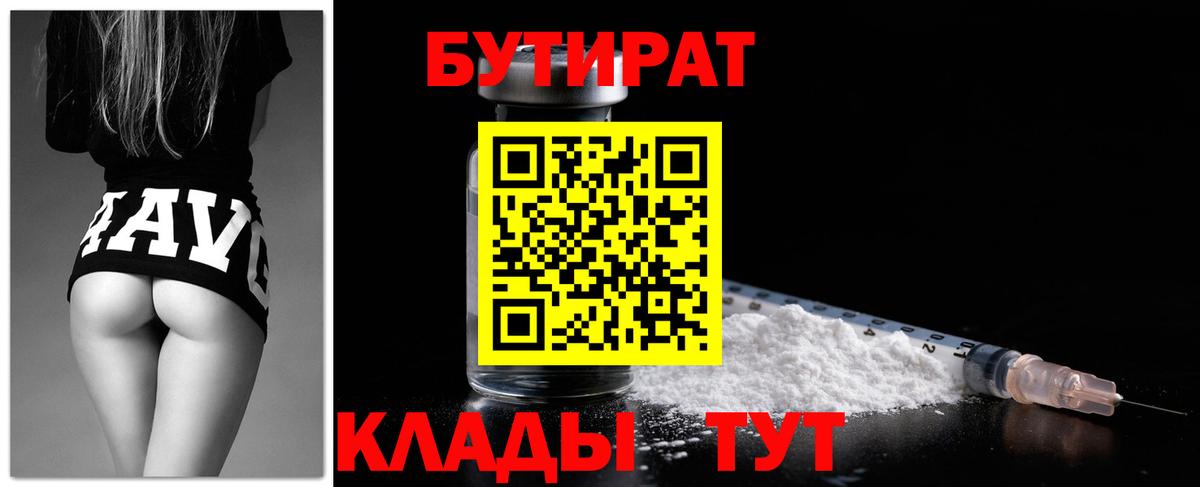 БУТИРАТ буратино Трёхгорный