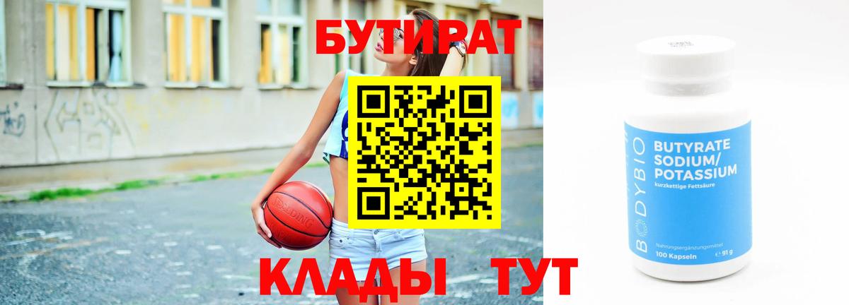 Трёхгорный  Бутират GHB  БУТИРАТ  Вход с VPN 