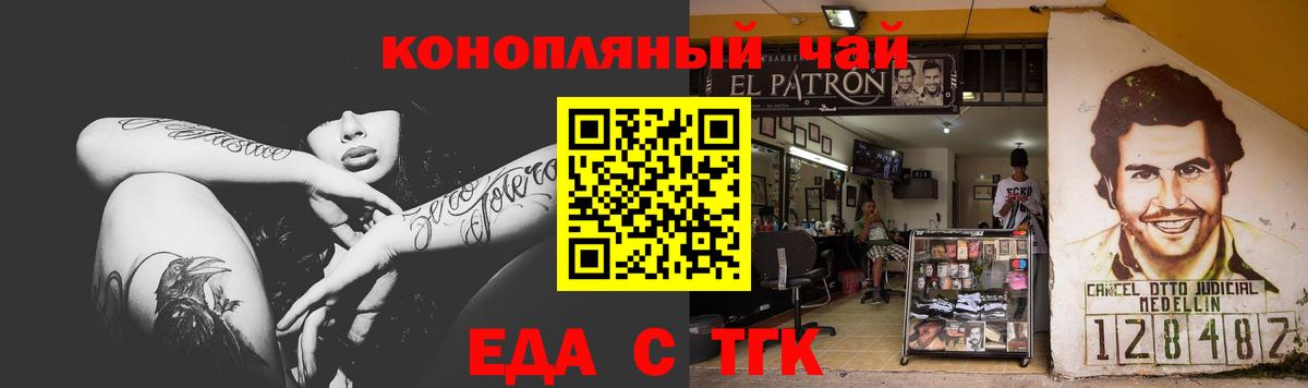 Cannafood конопля Трёхгорный