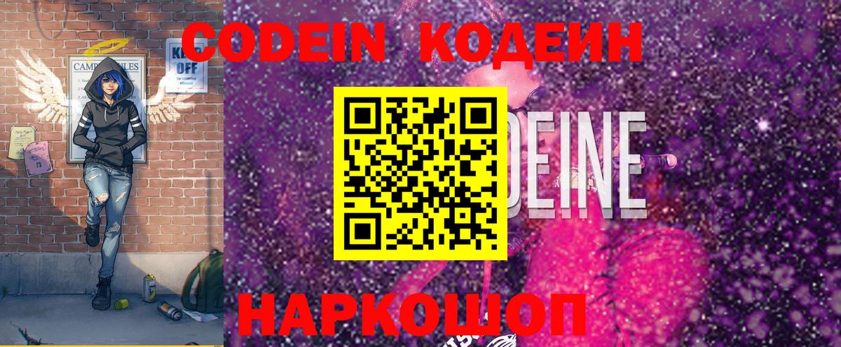 Кодеиновый сироп Lean Purple Drank  Вход с VPN  Кодеиновый сироп Lean напиток Lean (лин)  Трёхгорный 