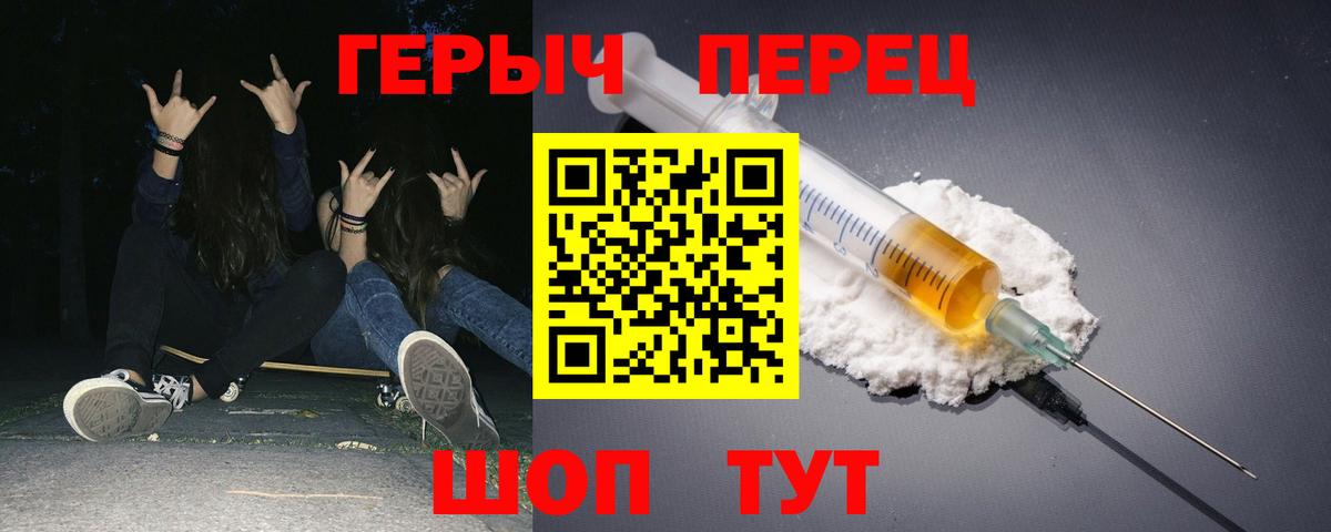 Героин герыч Трёхгорный