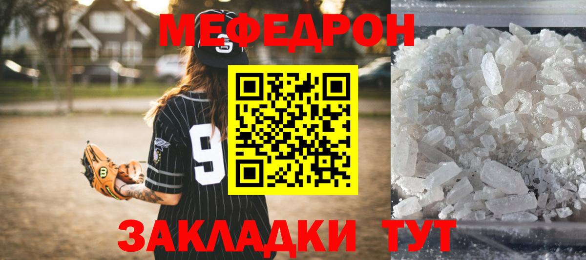Меф  МЕФ 4 MMC  Вход с VPN  МЕФ кристаллы  Трёхгорный 