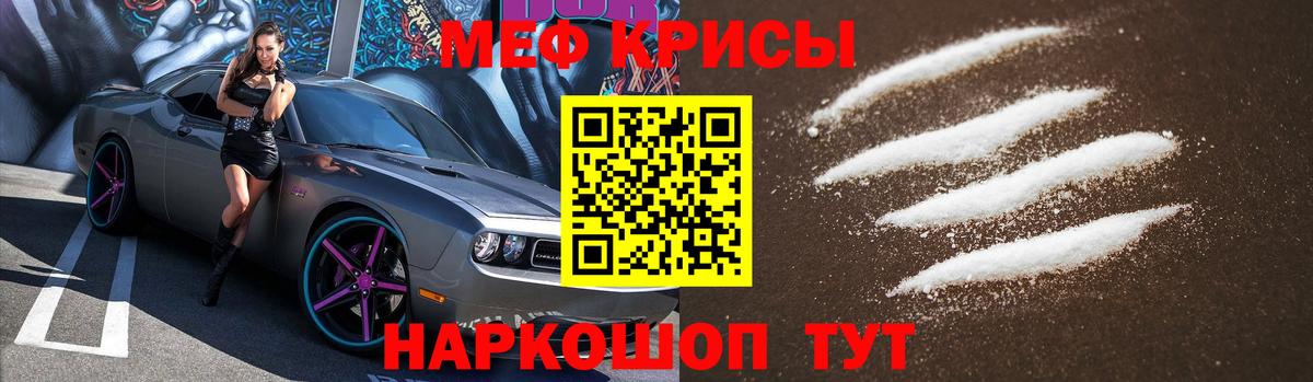 Мефедрон Трёхгорный